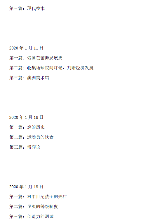 2020年11月12日雅思阅读考试预测