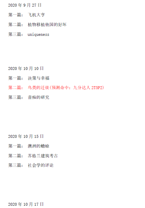 2020年11月12日雅思阅读考试预测