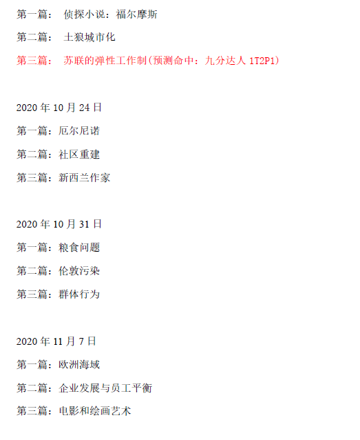 2020年11月12日雅思阅读考试预测