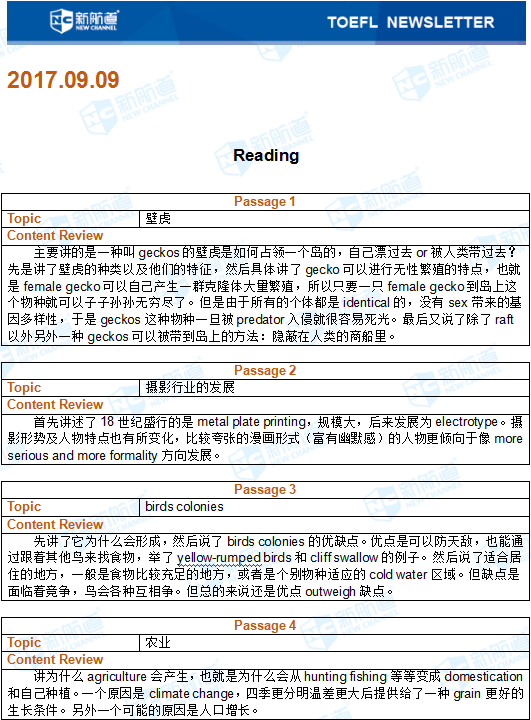 2017.9.9托福托福机经回忆