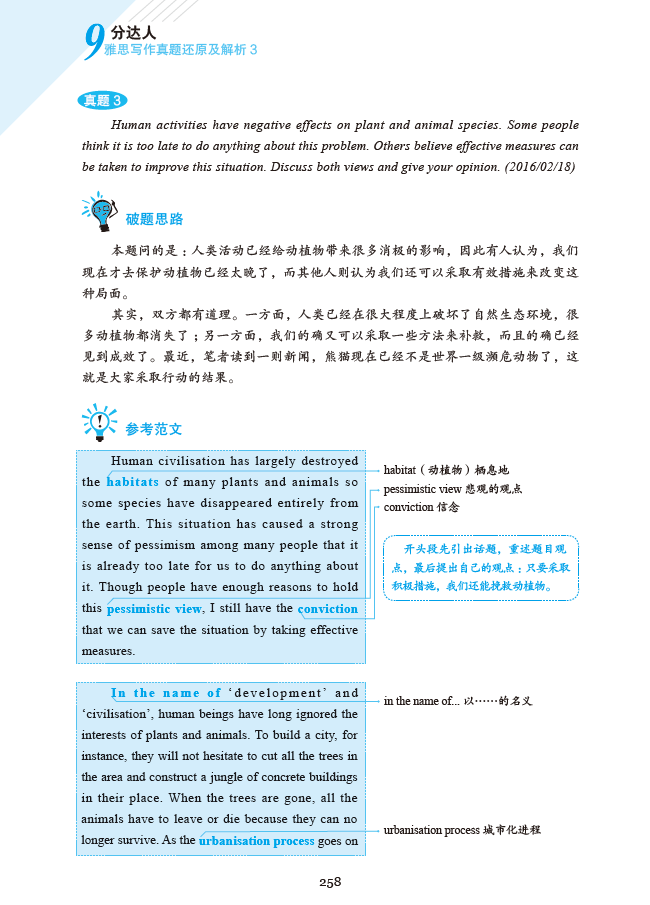 新航道2020年08月08日雅思考试机经！