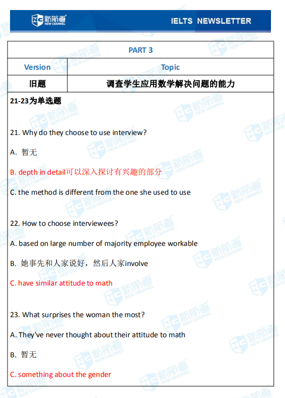 新航道2020年08月08日雅思考试机经！