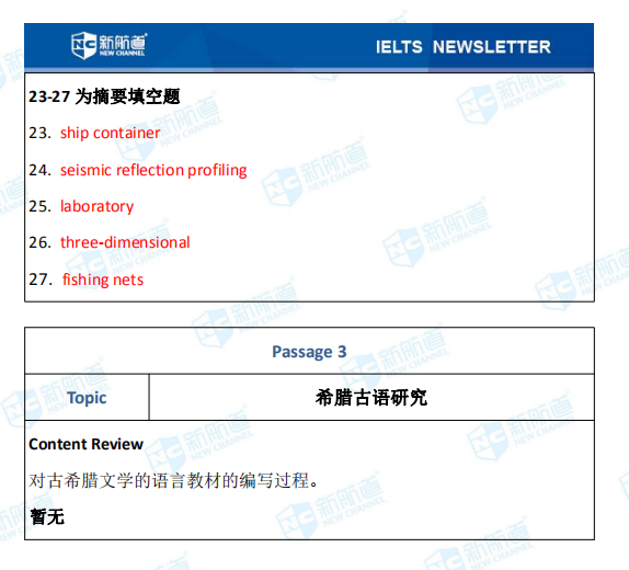 新航道2020年08月08日雅思考试机经！