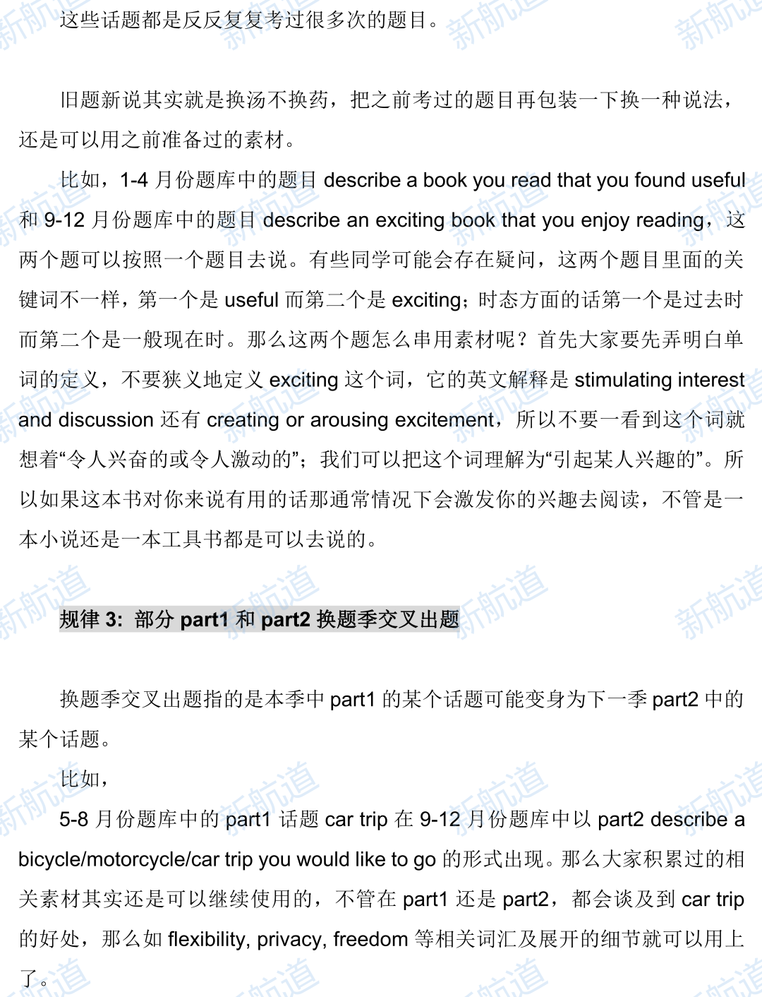 2021年雅思口语考情分析 2021年雅思口语考情分析
