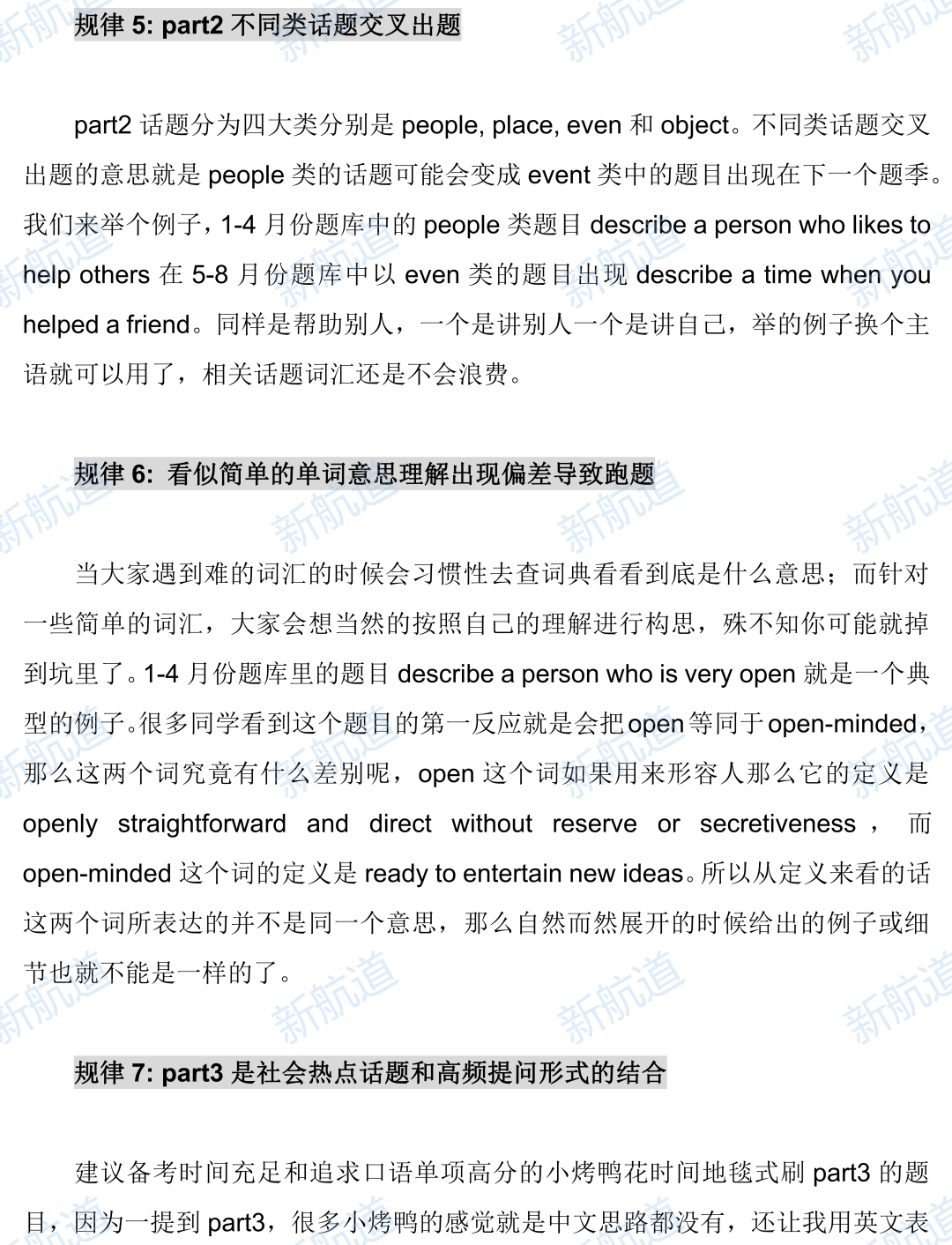 2021年雅思口语考情分析 2021年雅思口语考情分析