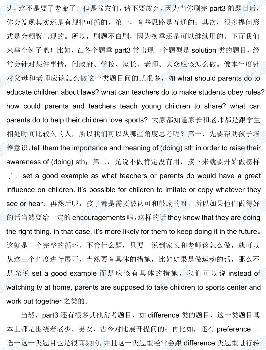 2021年雅思口语考情分析 2021年雅思口语考情分析