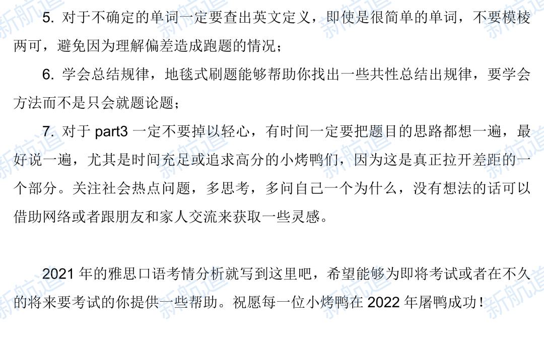 2021年雅思口语考情分析 2021年雅思口语考情分析