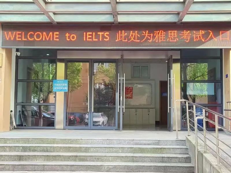 2022宁波雅思机考考点始建成 !5月6日首考
