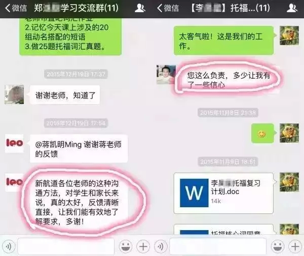 在新航道没有笨学生，只有不会教的老师