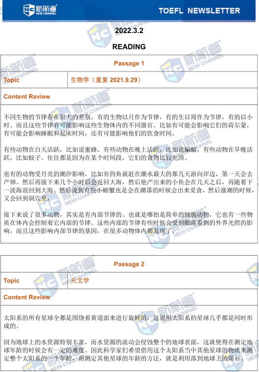 新航道2022年3月2日托福考试回忆