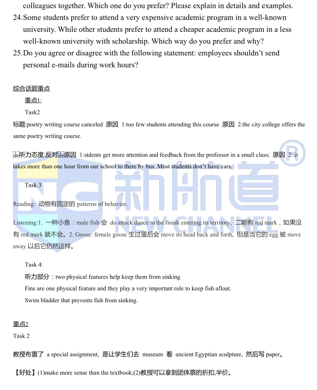2020年9月新托福口语考试预测