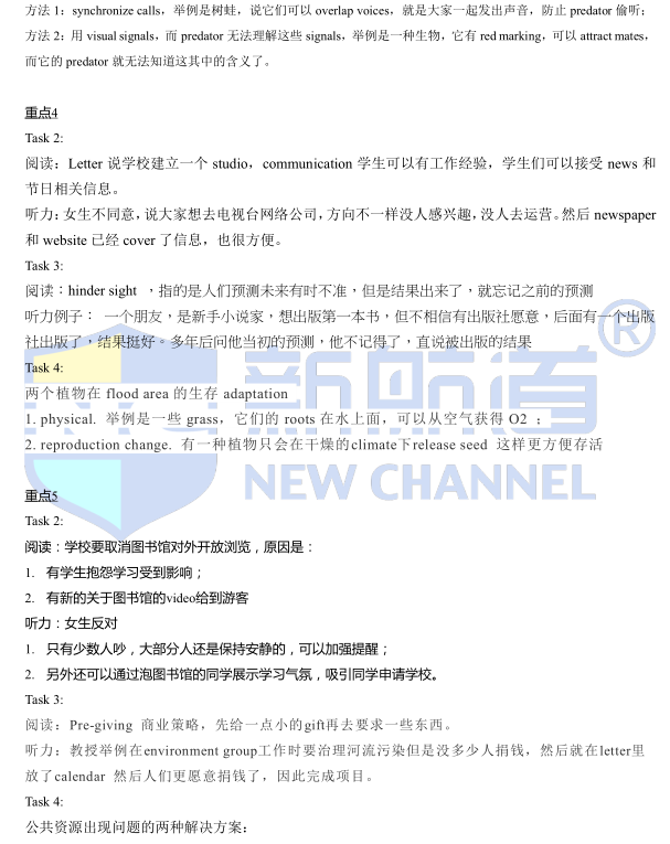 2020年9月新托福口语考试预测