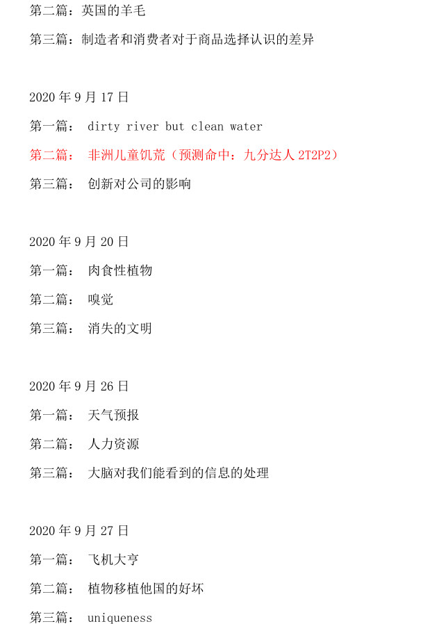 2020年10月15&17日雅思阅读考试预测