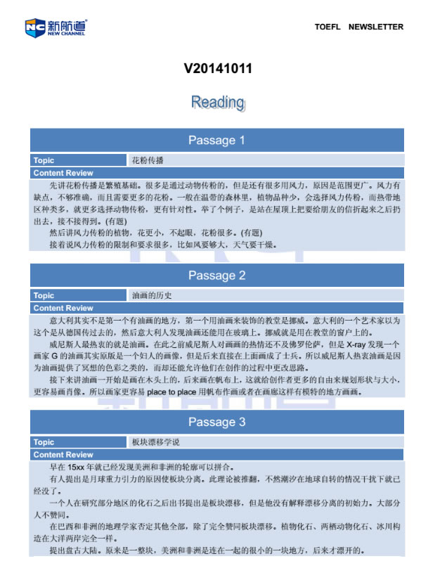 2014年10月11日托福考试回忆