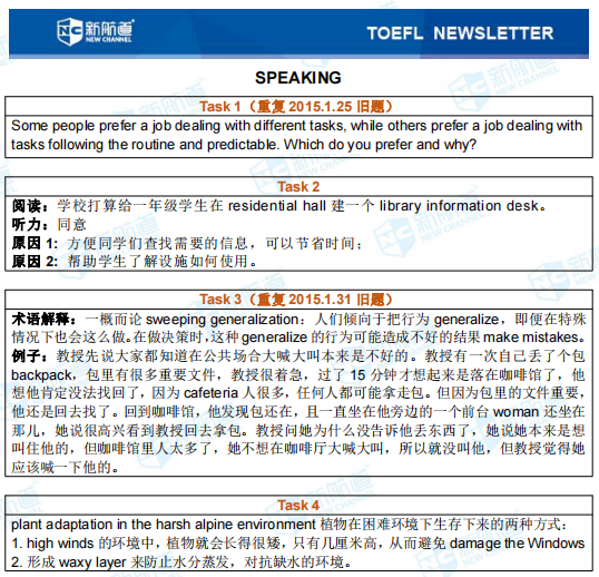托福考试机经 托福考试机经