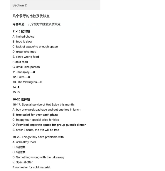 新航道2021年7日17月雅思听力考试预测（上）