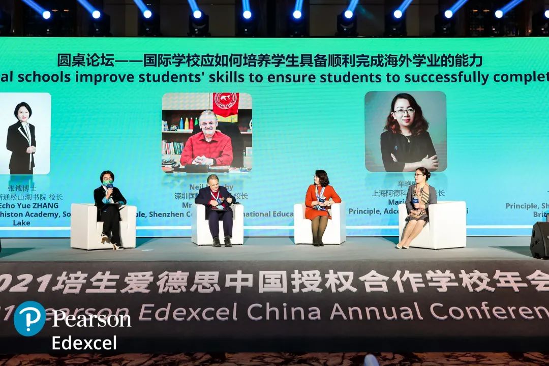 2021培生爱德思年会