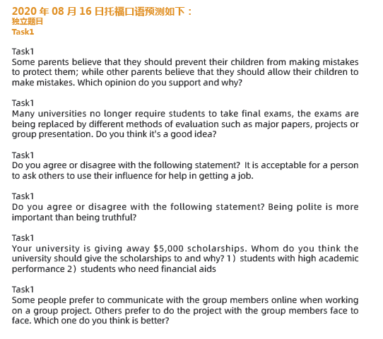 2020年8月16日托福口语考试预测 2020年8月16日托福口语考试预测