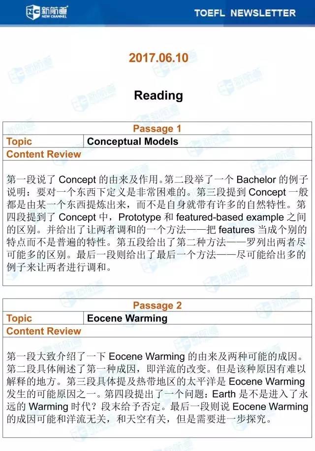 新航道2017年6月10日托福考试机经阅读部分