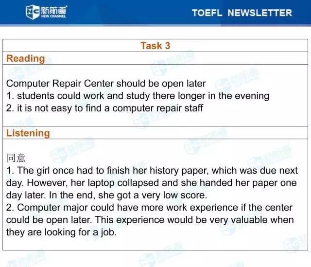 新航道2017年6月10日托福考试机经口语部分