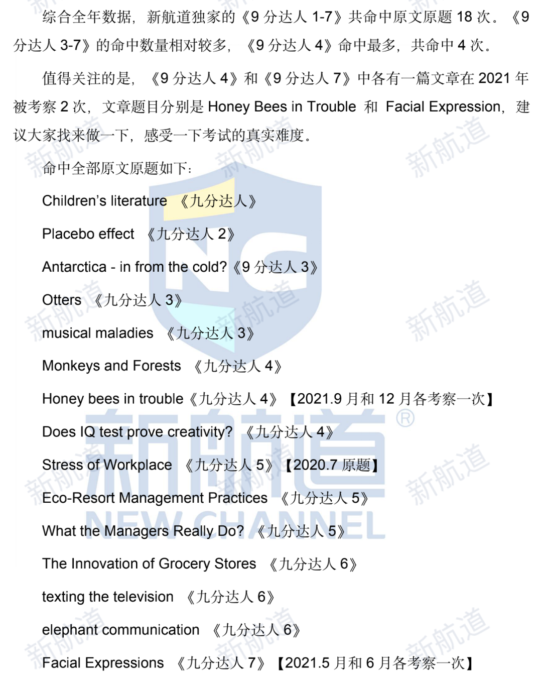 雅思阅读考试趋势解读