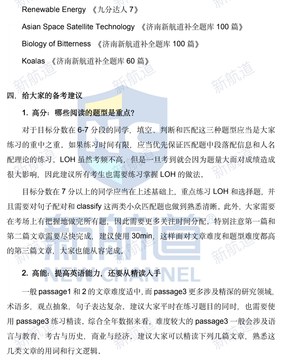 雅思阅读考试趋势解读