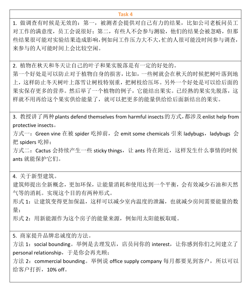 托福口语考情预测
