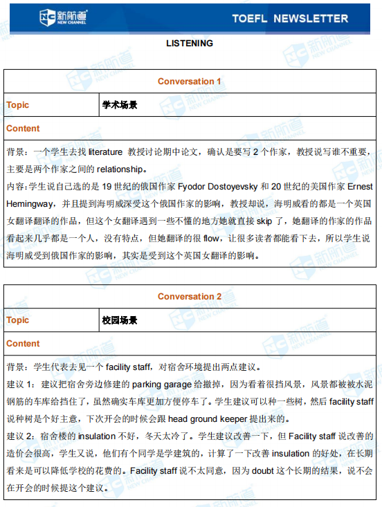 托福考试机经