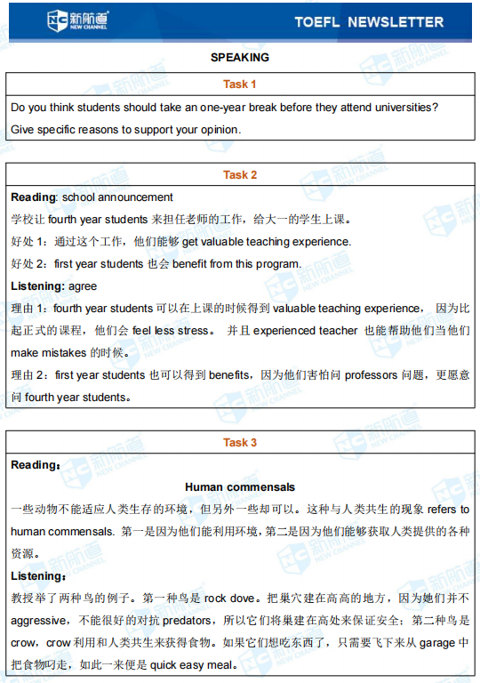 托福考试机经