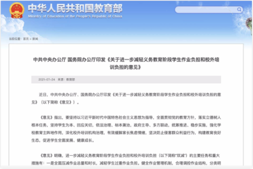 什么是双减？雅思托福培训是否在列?
