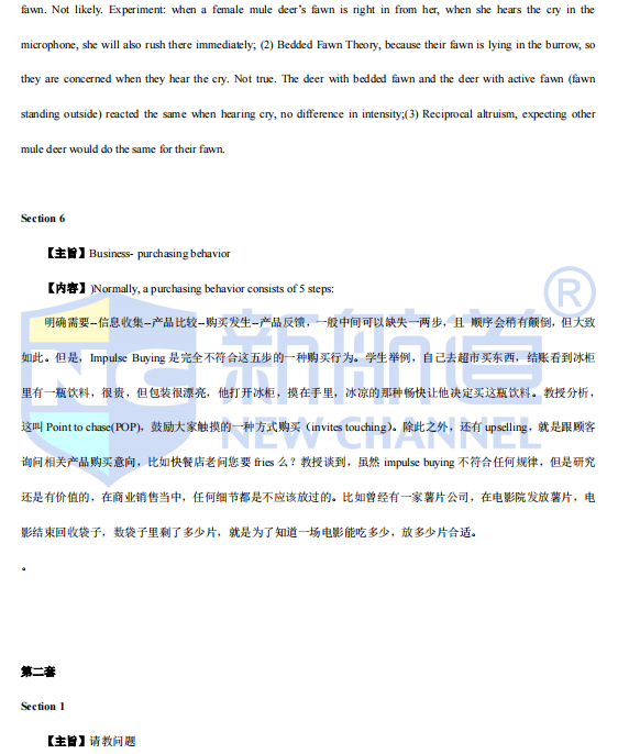 新航道2022年2月雅思听力考试分析（上）