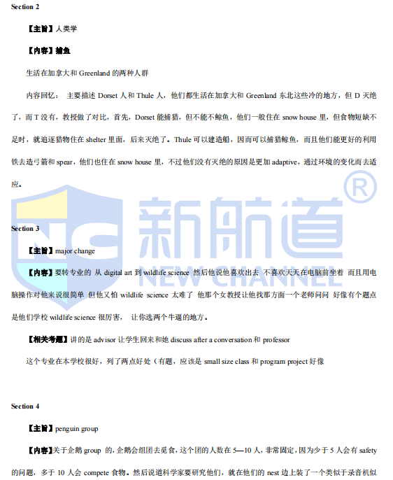 新航道2022年2月雅思听力考试分析（上）