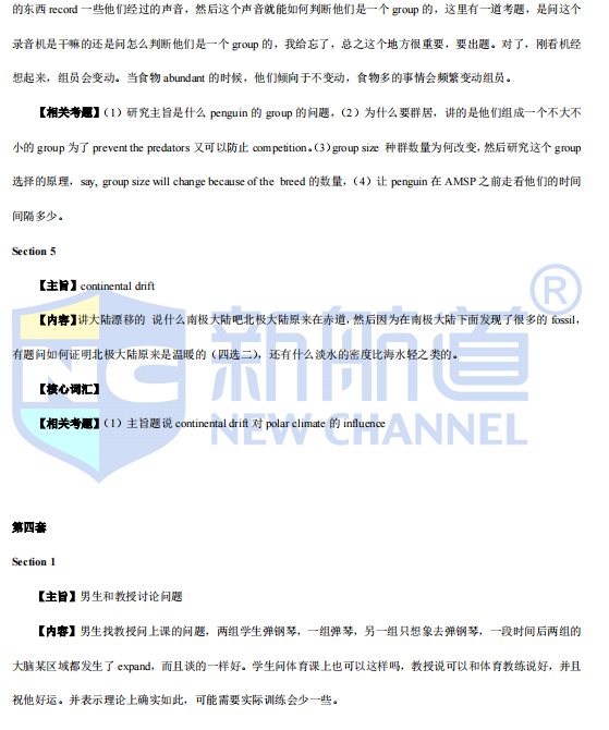 新航道2022年2月雅思听力考试分析（上）