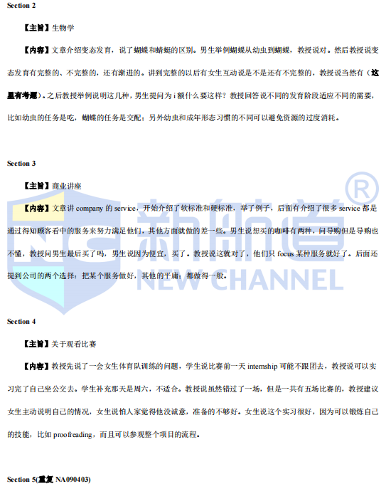 新航道2022年2月雅思听力考试分析（上）