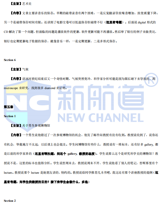 新航道2022年2月雅思听力考试分析（上）