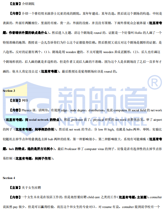 新航道2022年2月雅思听力考试分析（上）