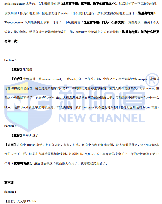 新航道2022年2月雅思听力考试分析（上）