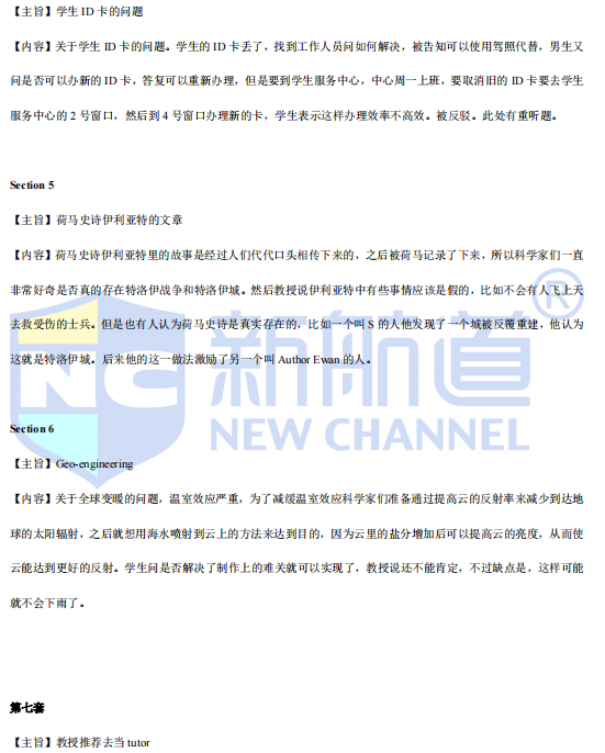 新航道2022年2月雅思听力考试分析（上）