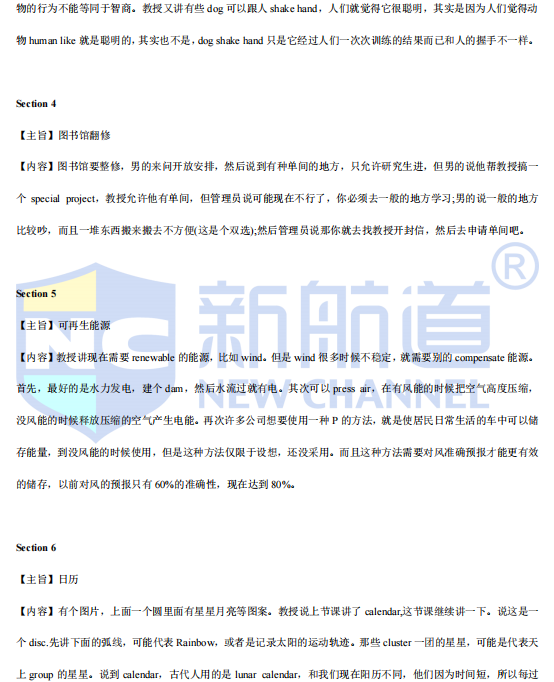 新航道2022年2月雅思听力考试分析（上）