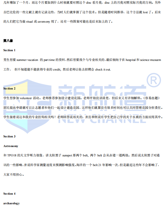 新航道2022年2月雅思听力考试分析（上）