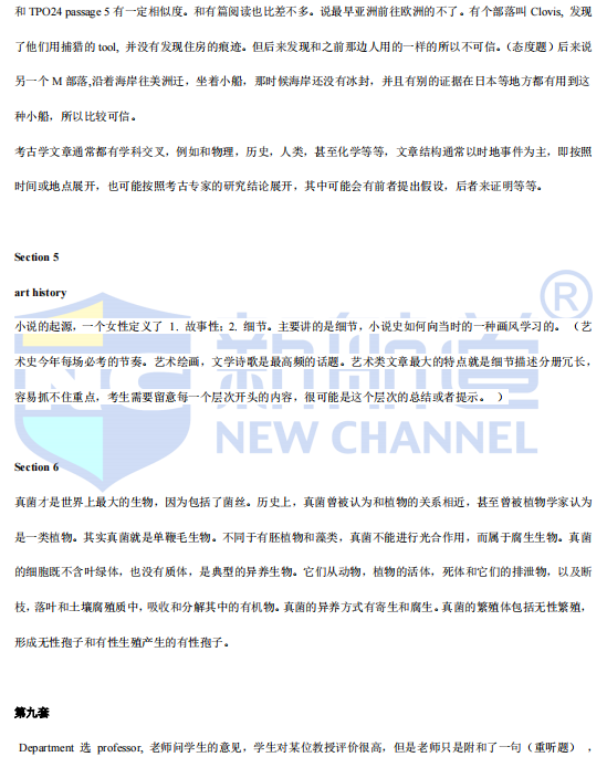 新航道2022年2月雅思听力考试分析（上）