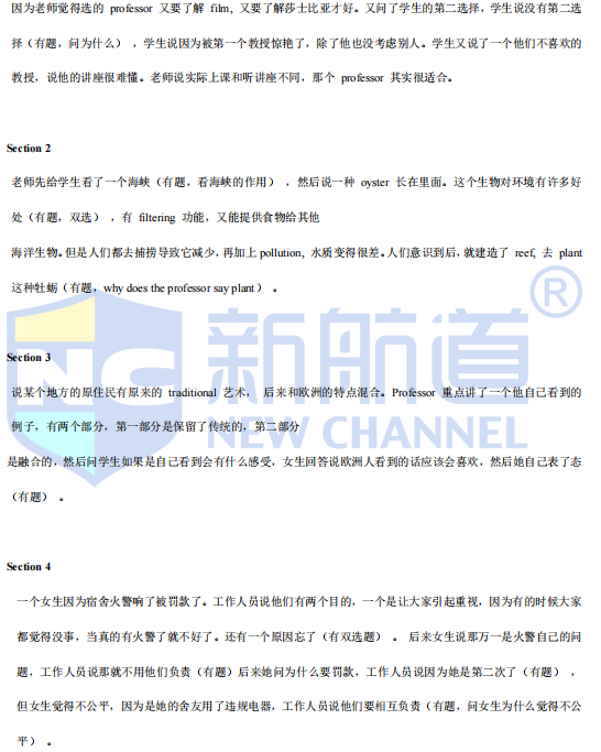 新航道2022年2月雅思听力考试分析（上）