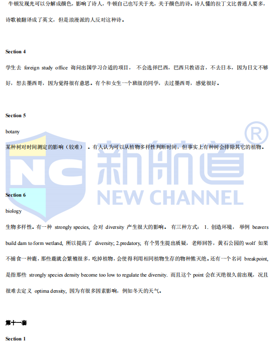 新航道2022年2月雅思听力考试分析（上）