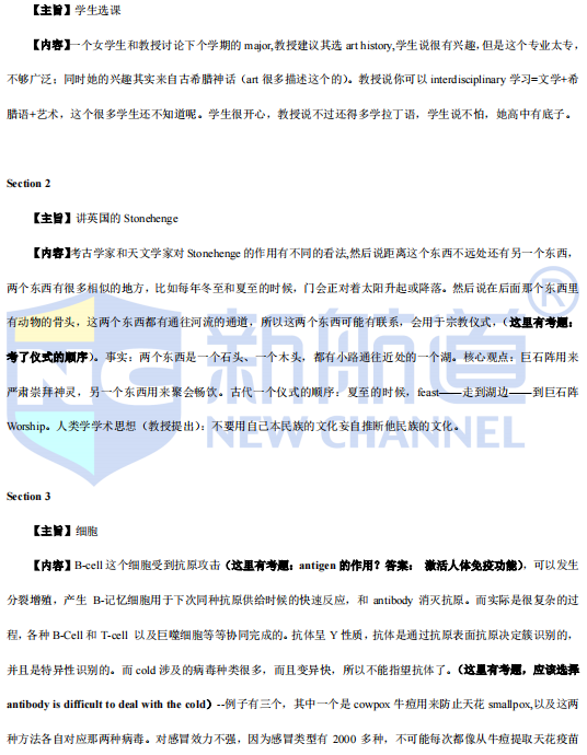 新航道2022年2月雅思听力考试分析（上）