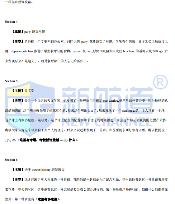 新航道2022年2月雅思听力考试分析（下）