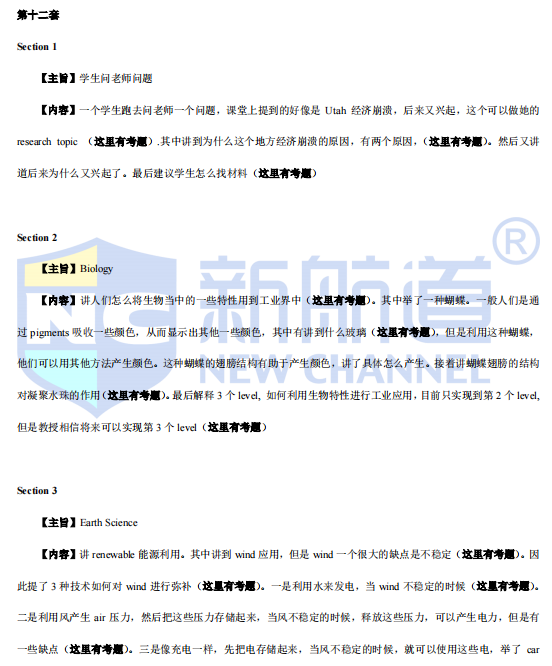 新航道2022年2月雅思听力考试分析（下）