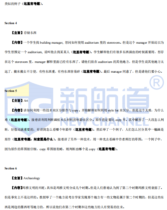 新航道2022年2月雅思听力考试分析（下）