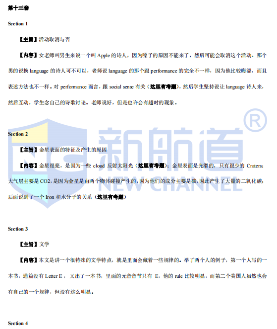 新航道2022年2月雅思听力考试分析（下）