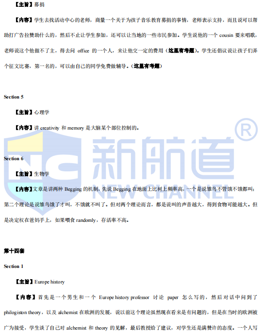 新航道2022年2月雅思听力考试分析（下）