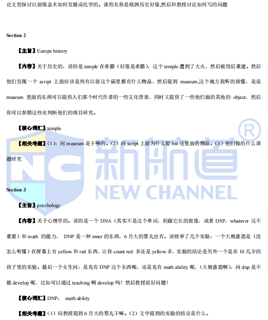新航道2022年2月雅思听力考试分析（下）